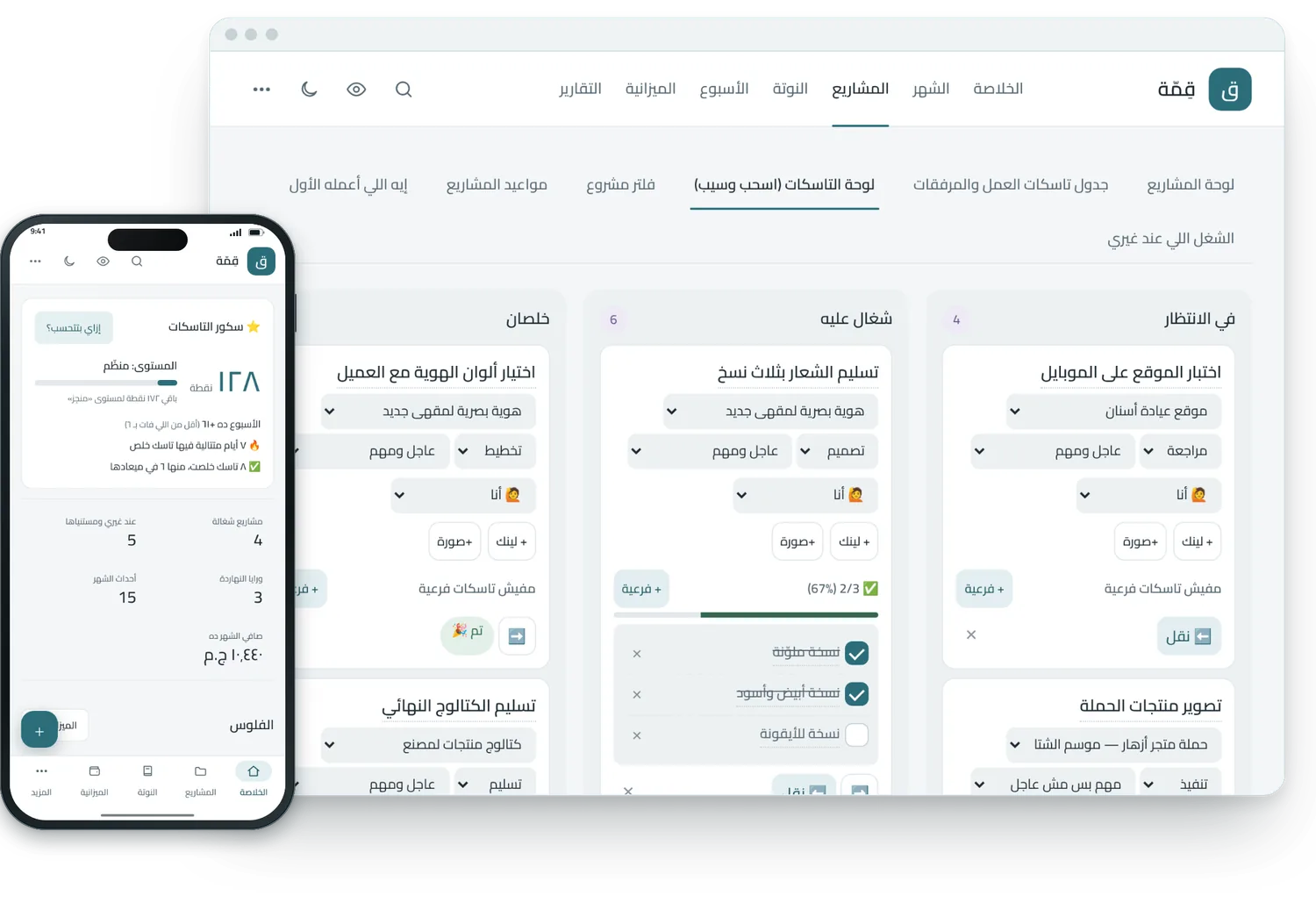 لوحة كانبان للمهام ولوحة المشاريع بالرسوم، على اللابتوب والموبايل
