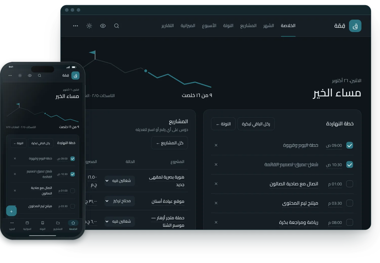 الوضع الليلي على اللابتوب والموبايل