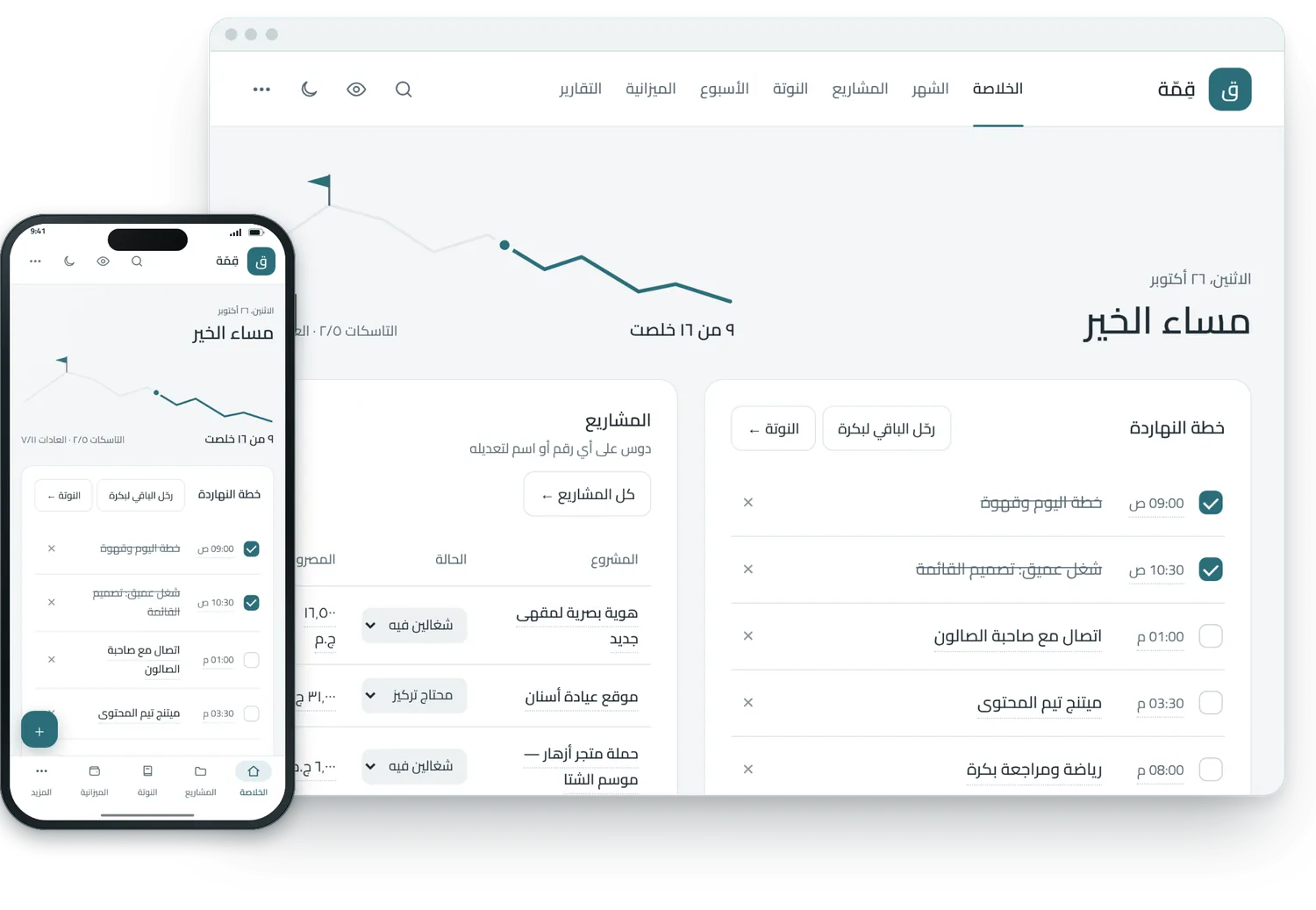 الوضع الفاتح على اللابتوب والموبايل